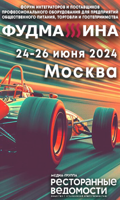 Летний форум ФУДМАШИНА, который будет проходить в Москве с 24 по 26 июня!