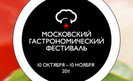 Стартует Московский гастрономический фестиваль