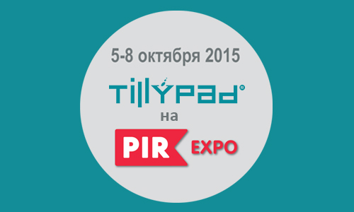 Компания Tillypad приглашает на выставку PIR EXPO