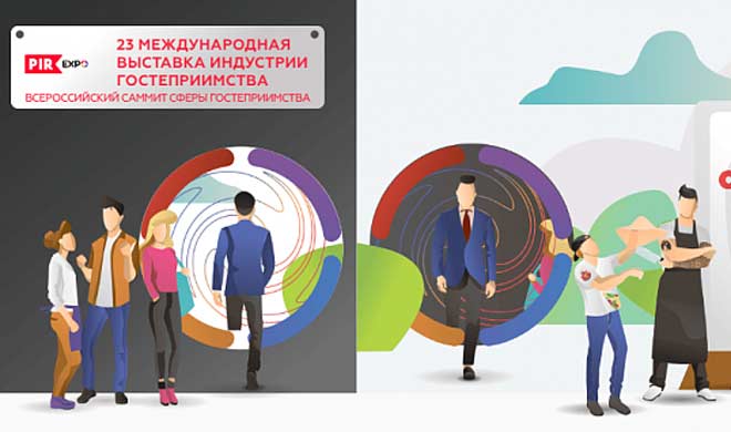 Итоги 23-го Всероссийского саммита индустрии гостеприимства PIR EXPO – 2020