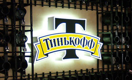 В Арбитражном суде Москвы решили участь ресторана «Тинькофф»