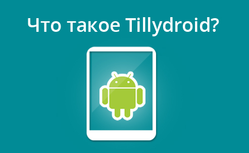 Tillydroid – приложение Tillypad для Android