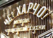 В парке Горького открылся ресторан черноморской кухни от WRF