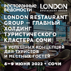 Рестотур©+ Рестопрактикум© 08-09.06.2022  Сочи • London Restaurant Group
