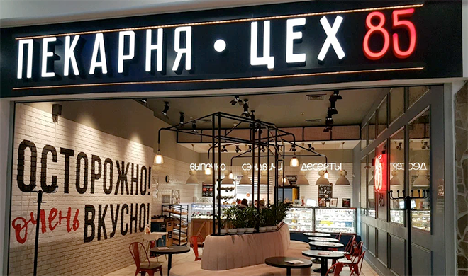 Первая точка питерских пекарен «Цех85» открылась в Москве