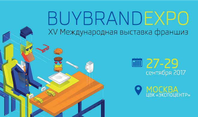 Международная выставка франшиз BUYBRAND Expo