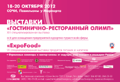 13-я Специализированная выставка «Гостинично-ресторанный Олимп-2012»