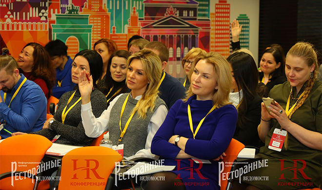 В Москве завершилась HR-конференция «Персонал будущего в ресторане»