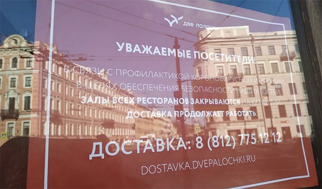 «Две палочки» закрываются в Петербурге