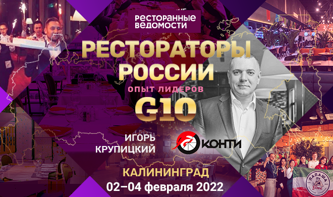 Партнерский бизнес-проект в 10 городах России 2021–2022. Калининград
