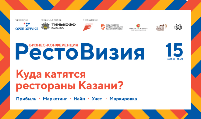 РестоВизия в Казани: Революция в управлении ресторанным бизнесом и планы масштабирования по всей России