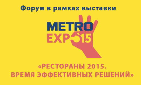 METRO EXPO 2015 