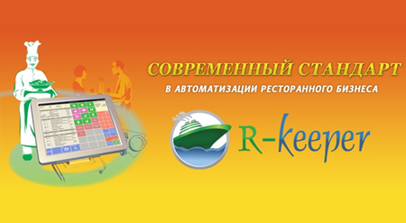 Новинки R-Keeper на выставке IFFF Moscow 2015