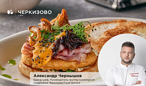Черкизово Food Service поделились оценкой перспектив рынка HoReCa