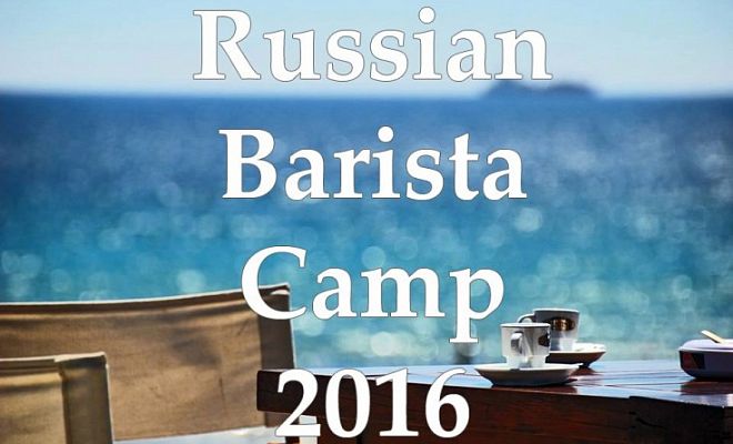 Russian Barista Camp в Крыму 19 – 22 мая
