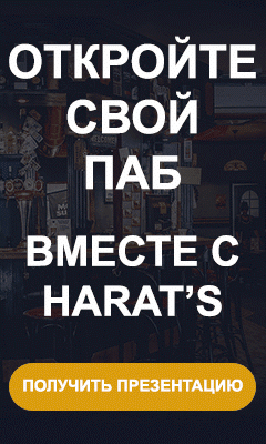 Harat's Irish Pub — сеть ирландских пабов