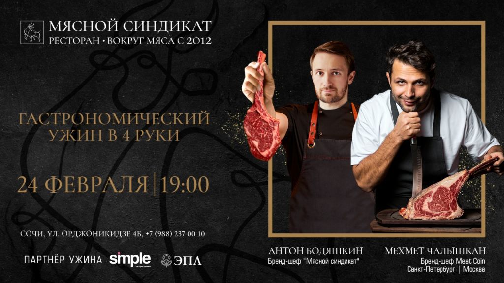 Sochi_meat_coin_afisha_24.02.jpeg