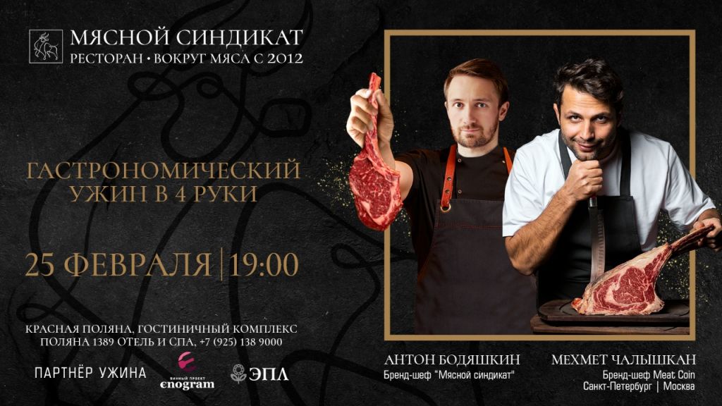 Sochi_meat_coin_afisha_25.02.jpeg