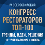 «ТОП-100» IV Всероссийский конгресс рестораторов