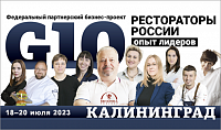 «G10. Рестораторы России. Опыт лидеров» 