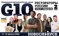 G10. РЕСТОРАТОРЫ РОССИИ ОПЫТ ЛИДЕРОВ. Новосибирск